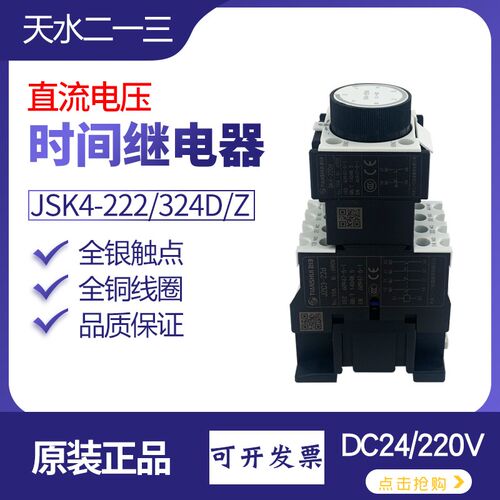通电延时头JSK4-222d/Z中间继电器直流324D断电DC220V 天水二一三