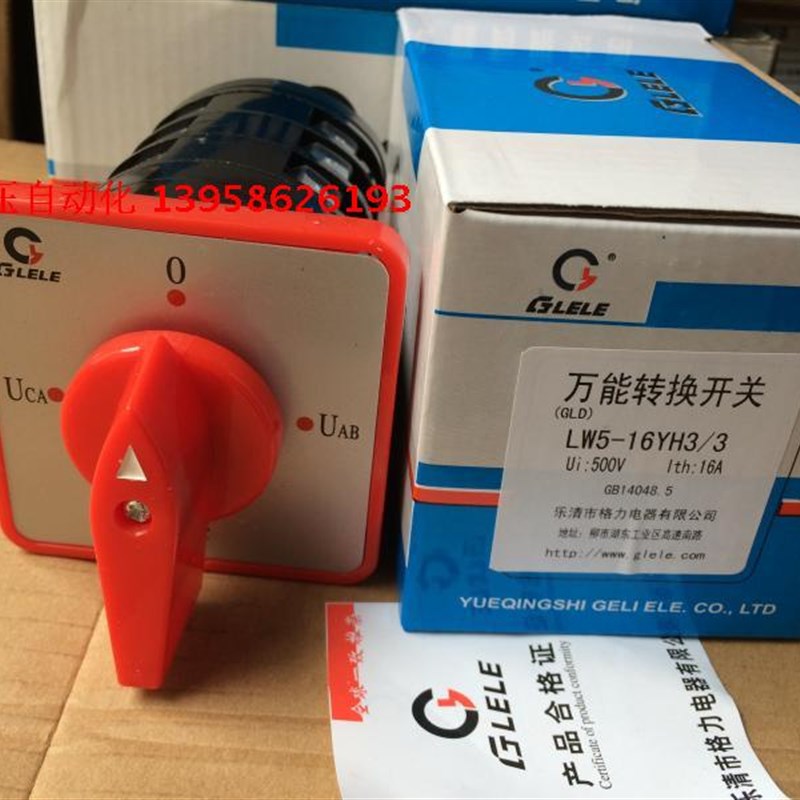 GLELE格磊 万能转换开关 LW5-16YH3/3 电压转换开关 银触点