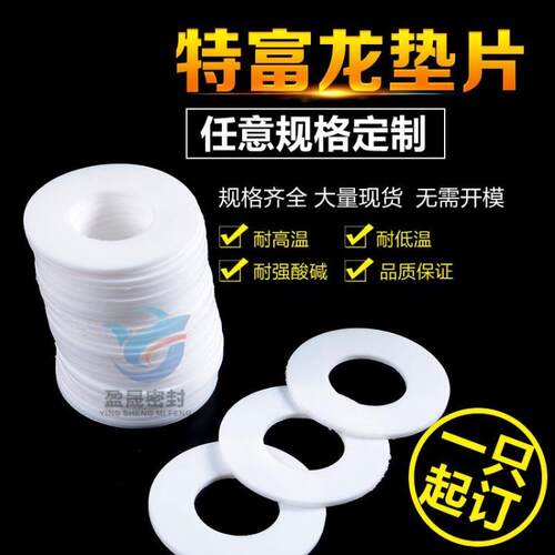 四氟法兰垫片/PTFE平垫圈/铁氟龙/聚四氟乙烯/DN350【377*438*3】