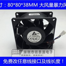 台达 FFB0812EHE 8038 12V 1.35A 8CM/厘米 暴力滚珠 服务器风扇