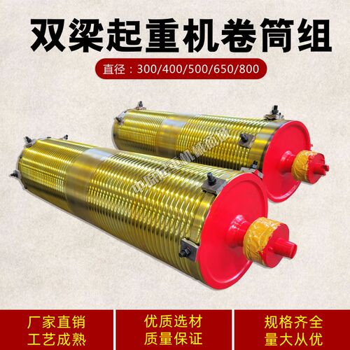 起重机双梁QD小车起升开闭抓斗卷筒组 桥式起重机钢丝绳卷筒 滚筒