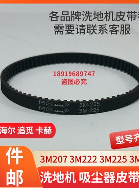 卡赫FC5 FC7 FC3洗地机齿轮皮带无线吸尘器扫地机器人地刷头皮带