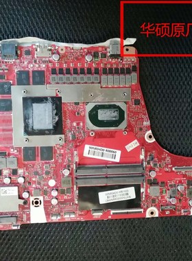 华硕GL703VM G703GI GM501GM GU501GS G531GW GX531GX G731GT主板