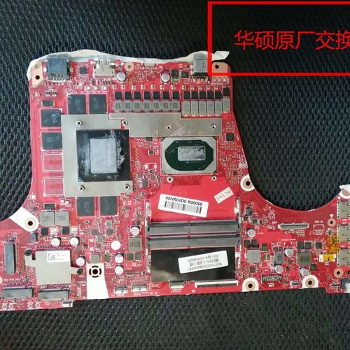 华硕GL703VM G703GI GM501GM GU501GS G531GW GX531GX G731GT主板