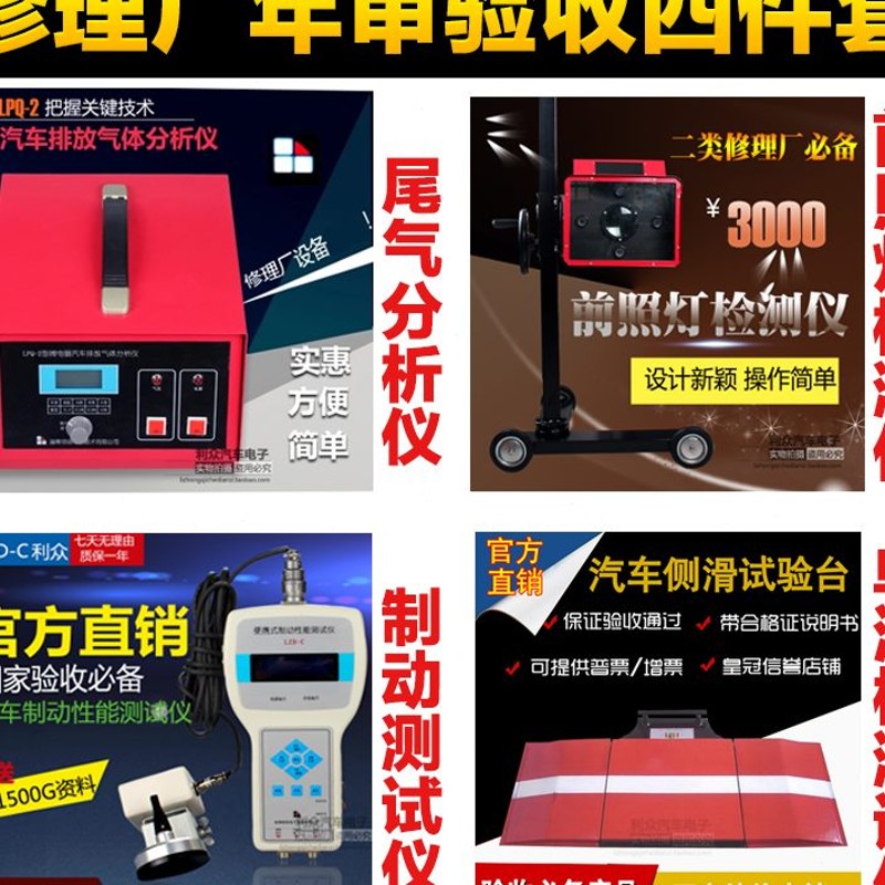 汽车尾气分析仪 排放气体废气测试仪前照灯检测仪单侧滑板试验台