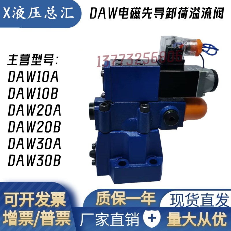 DAW10B-1-30/31.5G24NZ5L/DAW20A/DAW30A上海液压电磁卸荷阀