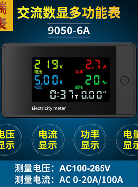 220V交流电压表功率计时自动报警100A多功能电压电流表数显AC300V