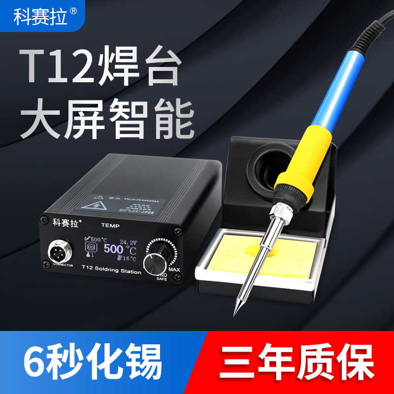 t12焊台电烙铁大功率可调恒温数显手机维修焊锡枪焊接工具diy套件