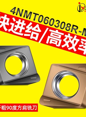 4NKT060308R双面快进给刀片APMT1135铣刀杆刀粒开粗高效率小方肩