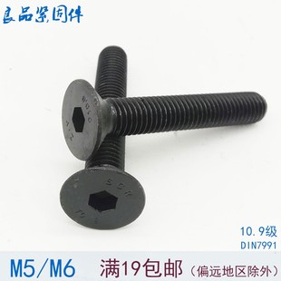 10x12x16x20x25x30x35 M5M6 10.9级平杯平头沉头内六角螺丝 螺钉