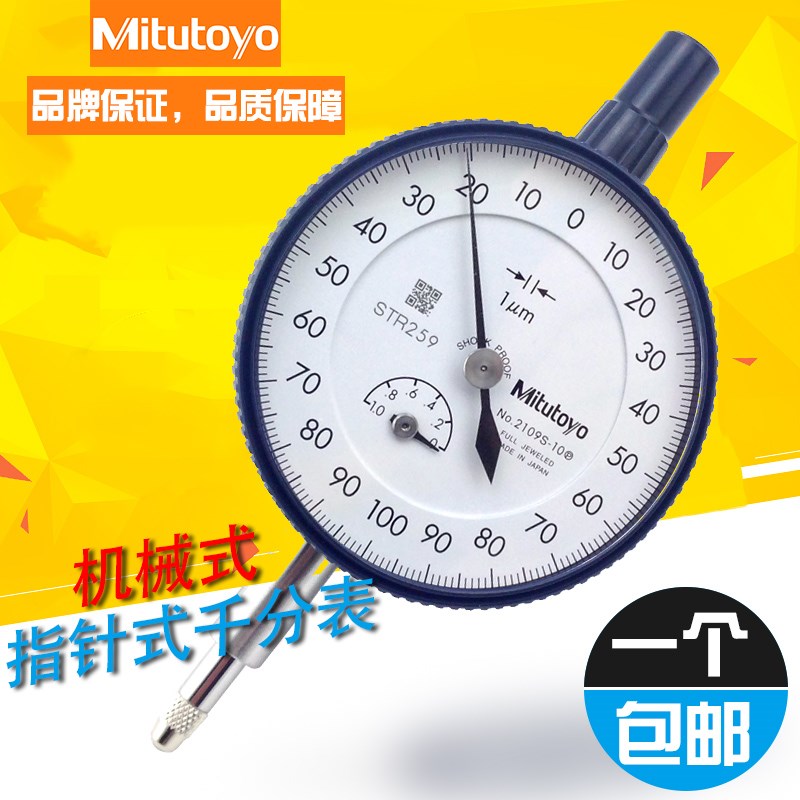 正品日本三丰2109S mitutoyo指针式千分表2109S-10 0-1*0.001mm