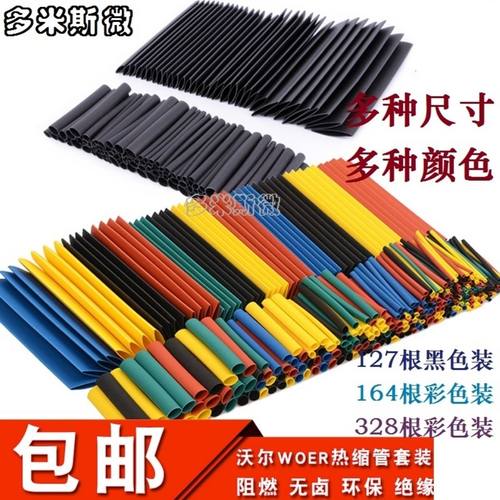 家用热缩管绝缘套管DIY接线电线手机充电保护数据线热收缩管阻燃