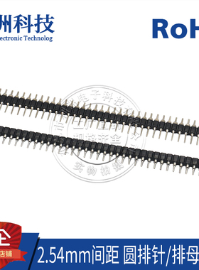 2.54mm间距1*40P环保镀金圆型孔排针/排母立式180单排直插插座
