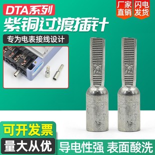 电表插针接线端子DTA铜接头紫铜针形接线柱连接器快速免压并线