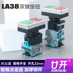 G22mm 11BD双位带灯平头开关R LA38 11BH自复位双键按钮开关
