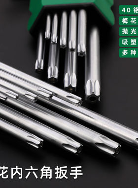 拓森五金工具9件套梅花内六角扳手套装花型内六方扳手套装