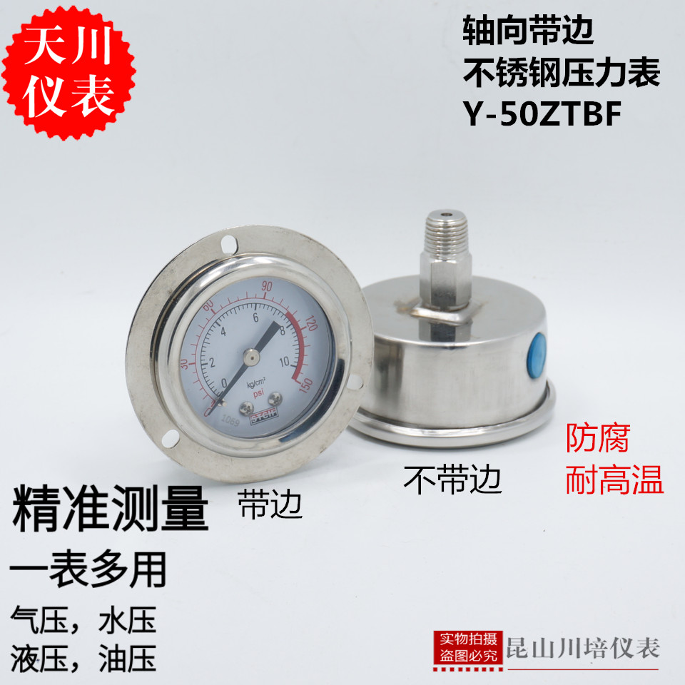 轴向带边全不锈钢304压力表Y-50ZTBF上海天川仪表背式耐高温防腐