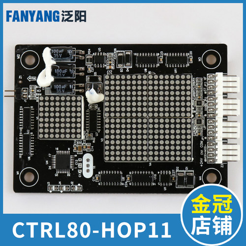 东莞快意电梯显示板 CTRL80-HOP11电梯外呼显示板外招板电梯配件