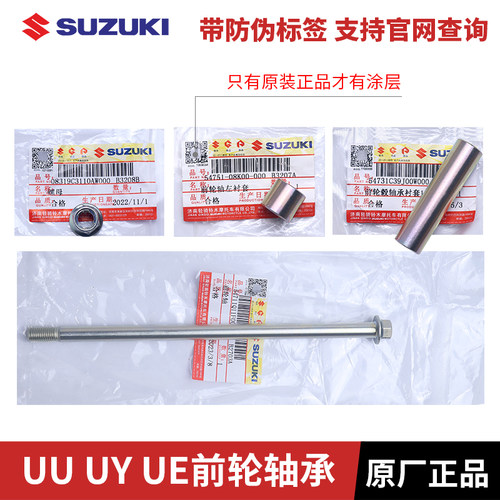 轻骑铃木踏板车优友UU125T/UY125T前轮轴 前钢圈轴承 优驿UE125T