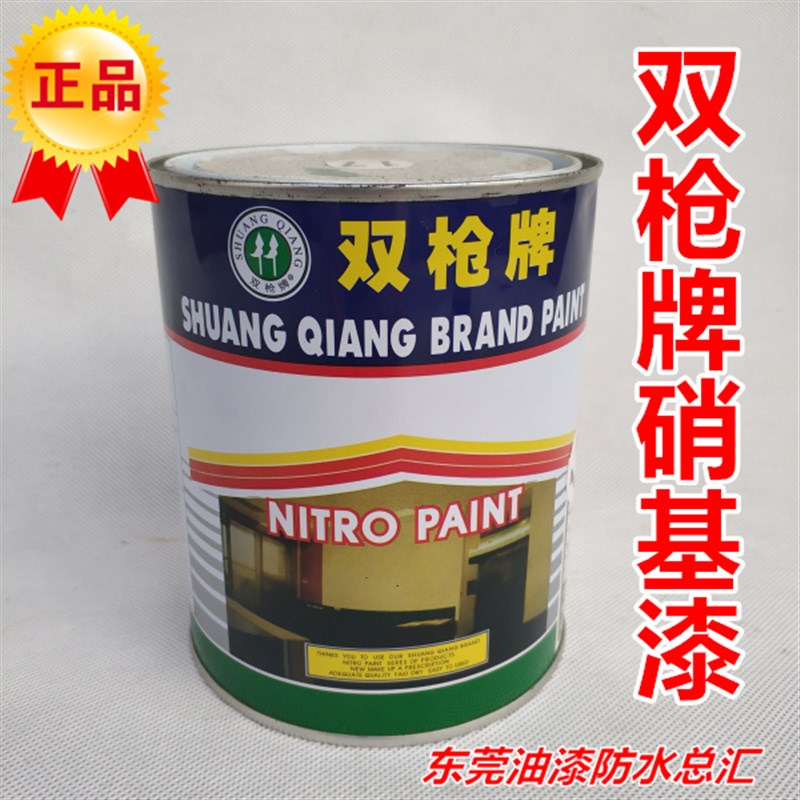 双枪牌晶亮硝基外用磁漆木器漆机械设备金属钢结构漆快干亮光油漆