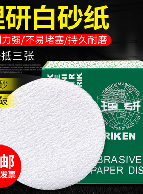 理研5寸植绒砂纸125mm气磨机圆形干磨砂纸圆盘抛光打磨自粘沙纸片