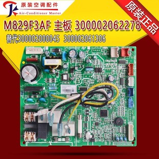 适用格力主板M829F3AF 300002061306 300002062278替300002000045