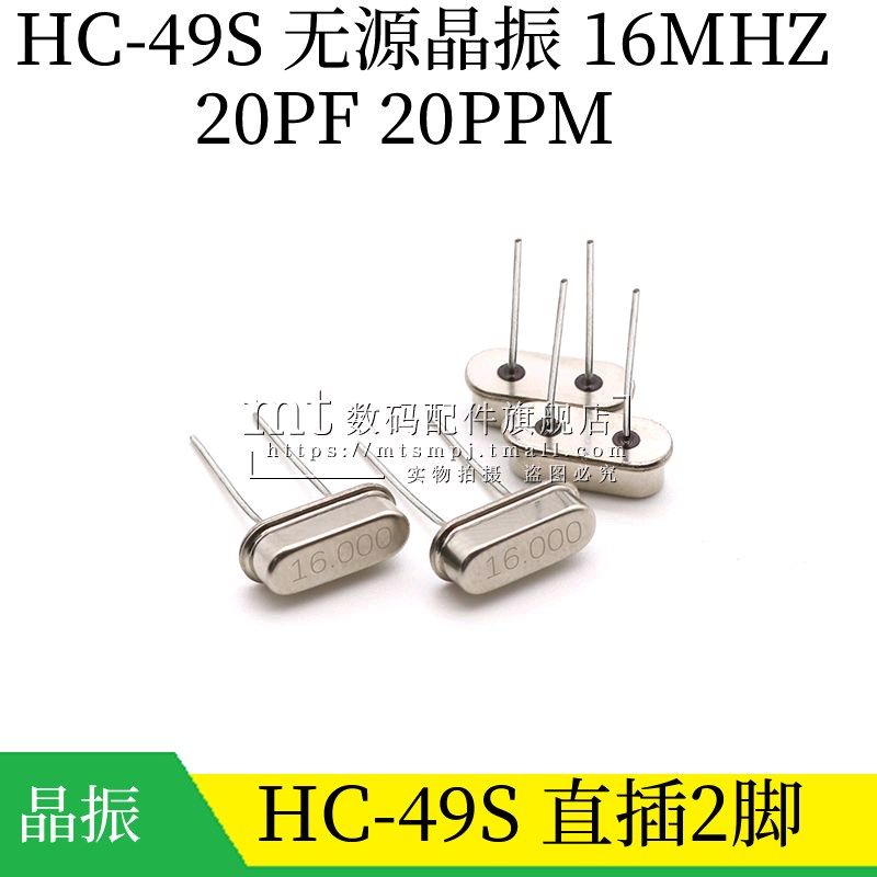 HC-49S 16MHZ 直插 2脚 无源晶振 石英谐振器 16.000M 16M 20PF