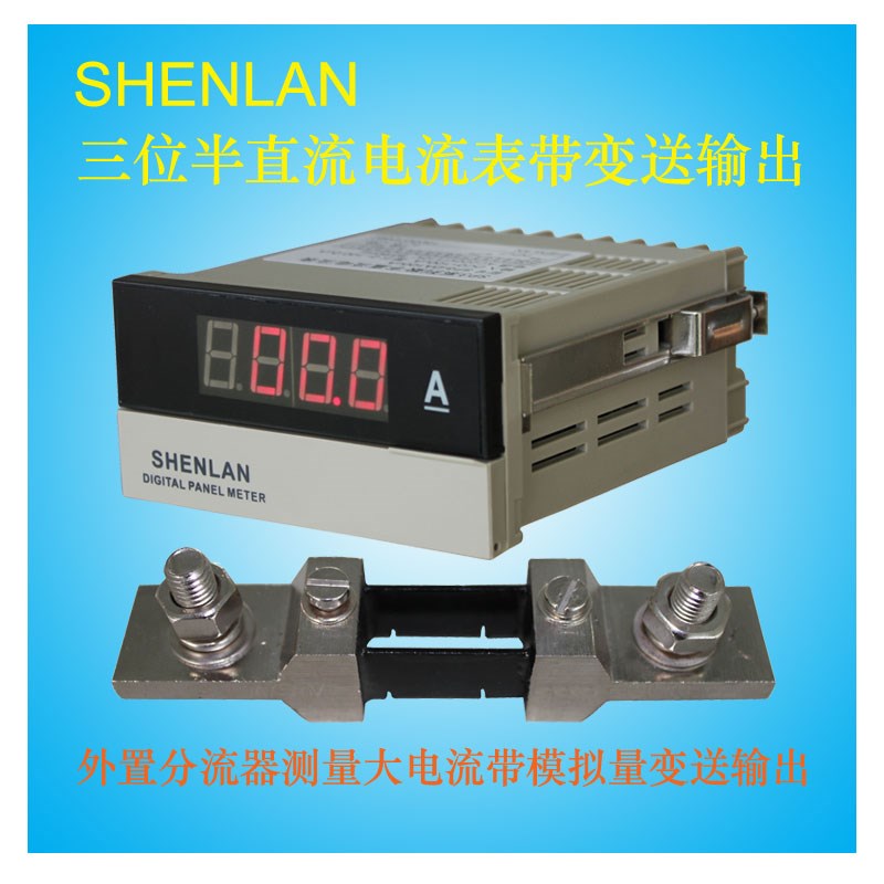 外接分流器30A50A200A/75mV直流电流表带模拟变送输出0-10V4-20mA