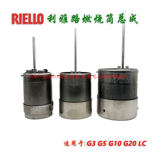 RIELLO利雅路 燃烧机配件燃烧筒 威龙40G系列G3 G5 G10 G20LC火通