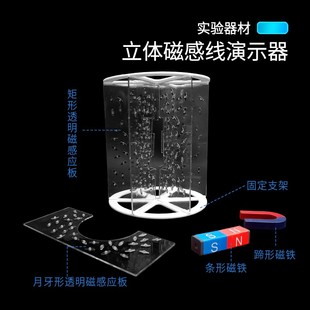 立体磁感线演示器 初中物理电磁学实验器材磁感应条形U形蹄型磁铁