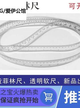 高精度菲林尺 软尺 透明尺 定制 两边刻度 小刻度为01mm 05mm