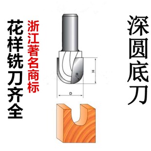 深圆底刀加长深圆底刀木工拉手抽手铣刀具修边机雕刻机锣铣花样刀
