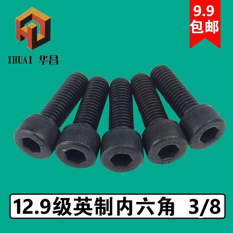 W3/812.9级高强度英制内六角M1/2圆柱头螺栓1/4杯头螺丝螺钉M5/16