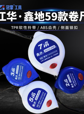 包邮正品江华鑫地卷尺蓝白款工业级高精度卷尺2米3米5米7.5米测量