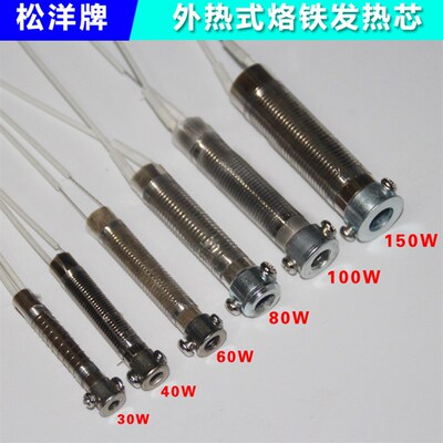 150w云母外热式电烙铁发热芯烙铁芯60w配件通用型10040w30W80W