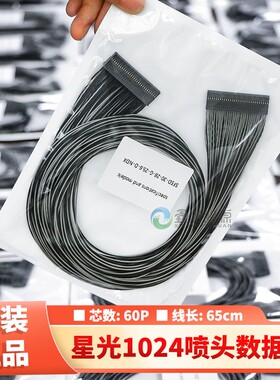 原装星光1024喷头数据线喷绘机头板排线彩神赛博工正3204GS喷头线