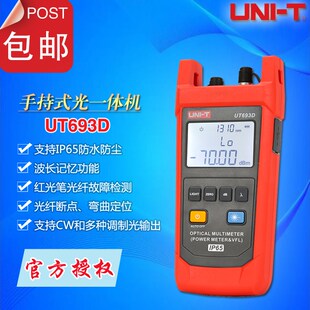 优利德UT693D手持式光功率计连续光信号功率测量仪红光笔光纤故障