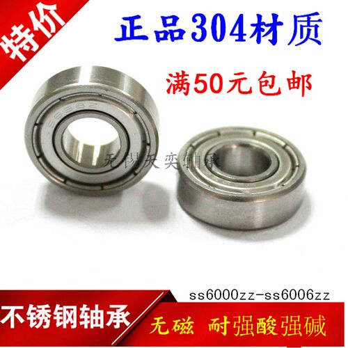 不锈钢轴承SS6000 6001 6002 6003 6004 6005 6006ZZ无磁304材质