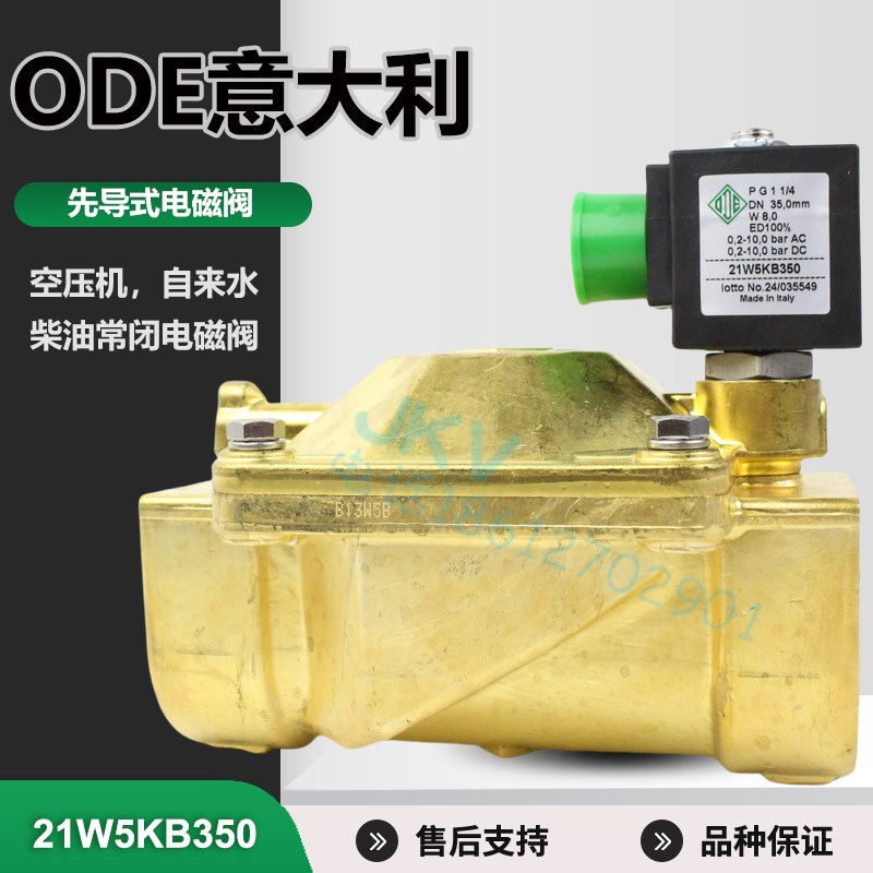 意大利ODE电磁阀丝扣黄铜内螺纹21W5KB350水用DC24V现货AC220V