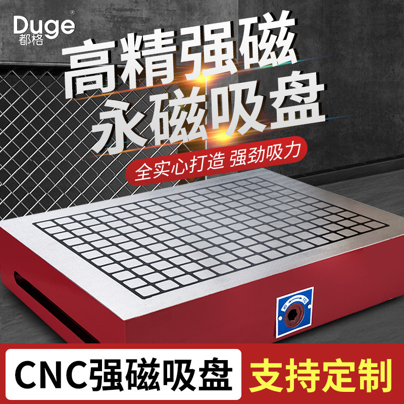 CNC强力磁盘磁台数控电脑锣精雕刻机铣床加工中心N45强磁永磁吸盘