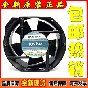 AC220V 正品 17251 KA1725XA2 17CM大风量耐高温防 全新KAKU卡固