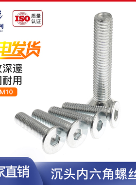 白色沉头内六角螺丝钉平头内六角螺钉螺栓六角平头螺丝沉杯M5M6M8