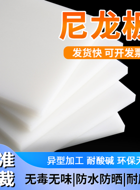 白色pa66尼龙板材加工定制mc绝缘胶板硬塑料方块防水隔板耐磨零切