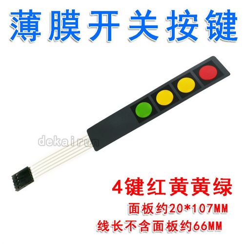 4按键模块 轻触开关1*4薄膜矩形键盘开关 单片机外扩控制键盘4键