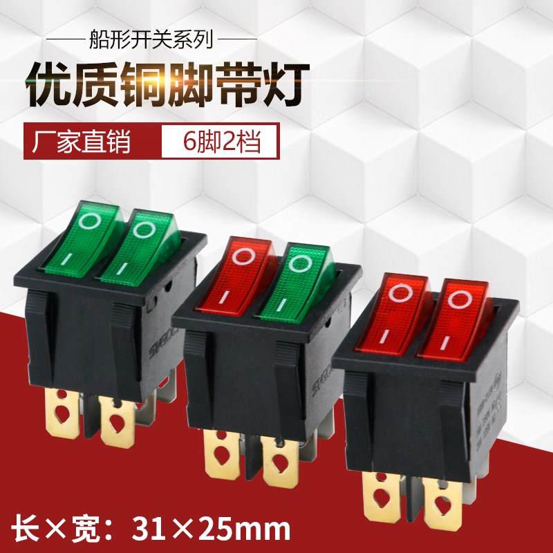 KCD8-2212N全铜配件双联双刀双掷红色绿色双开烘箱电源船型开关