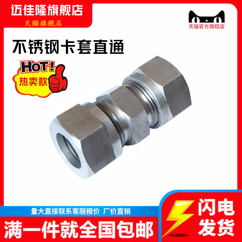 不锈钢卡套接头/直通中间接头/不锈钢卡套直通接头