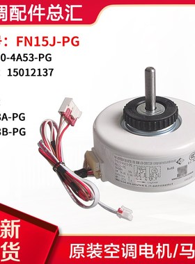适用格力塑封电机FN15J-PG YYR20-4A53-PG通用 FN13A-PG FN13B-PG