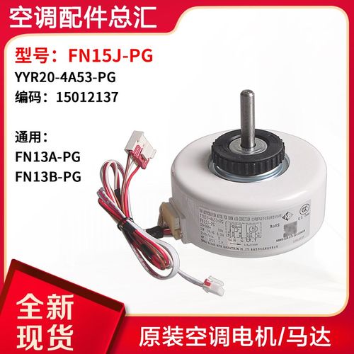 适用格力塑封电机FN15J-PG YYR20-4A53-PG通用 FN13A-PG FN13B-PG