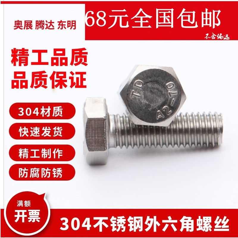 304外六角螺栓六角螺栓M12x20x25x30x35x40x45x50x55x60x65x70