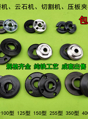 包邮100角磨机压板125 180夹板150磨光机压片 云石机切割机法兰片